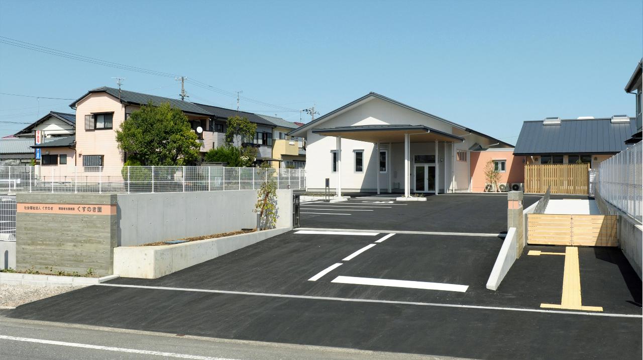 障害者支援施設 くすのき園